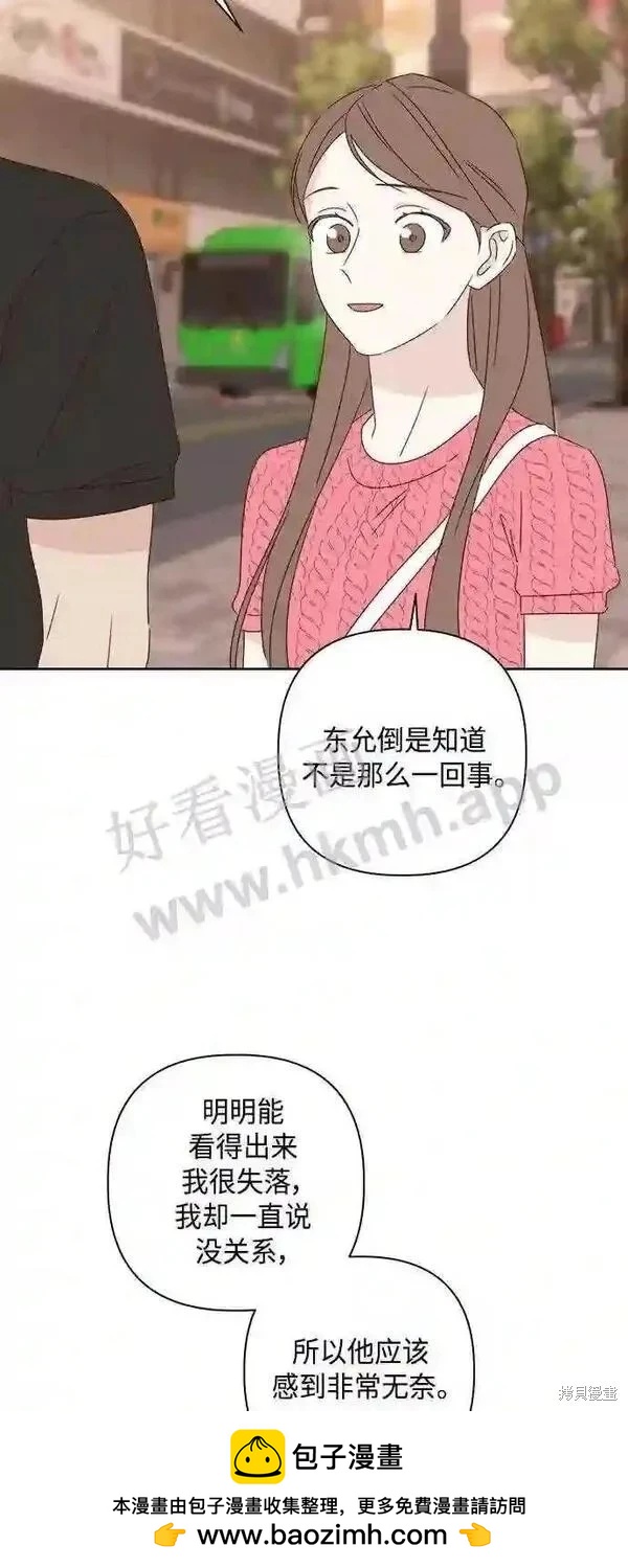 《越线的恋爱》第41话 第50页