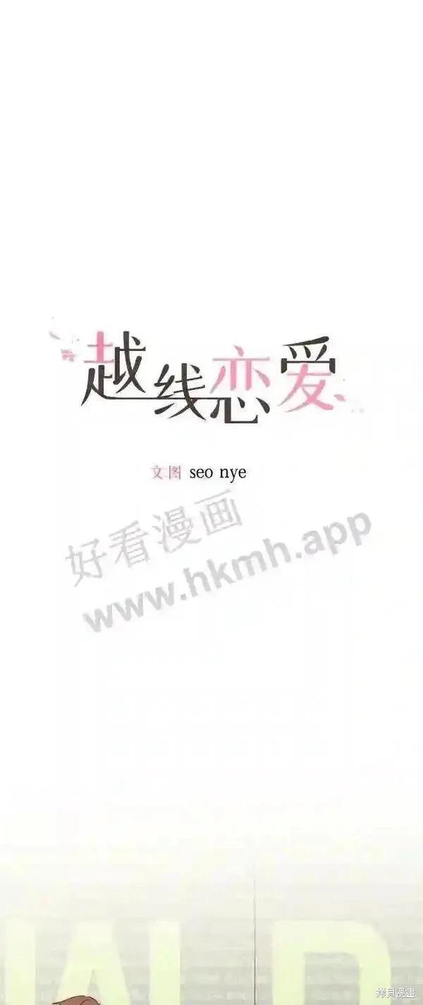《越线的恋爱》第41话 第6页