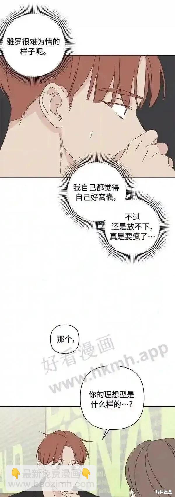 《越线的恋爱》第41话 第9页