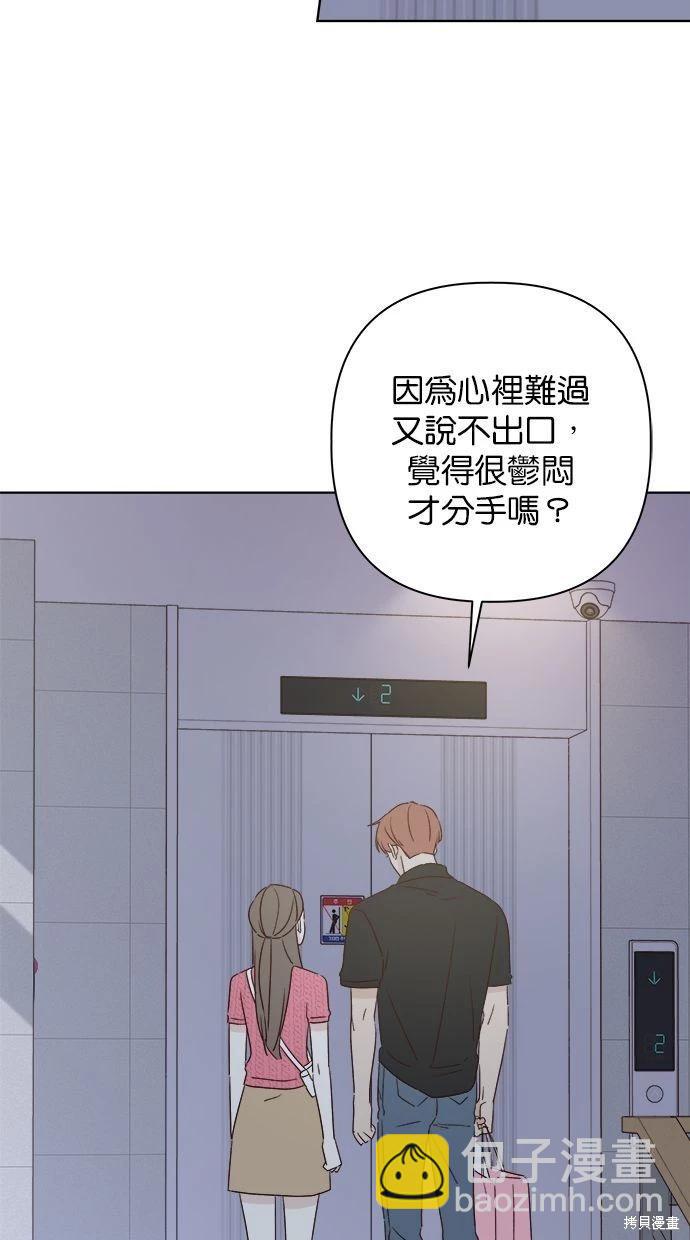 《越线的恋爱》第42话 第10页