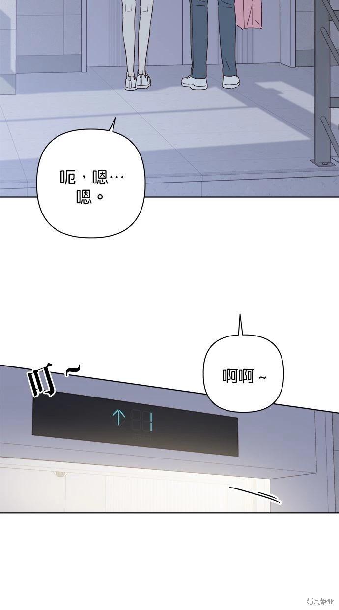 《越线的恋爱》第42话 第11页