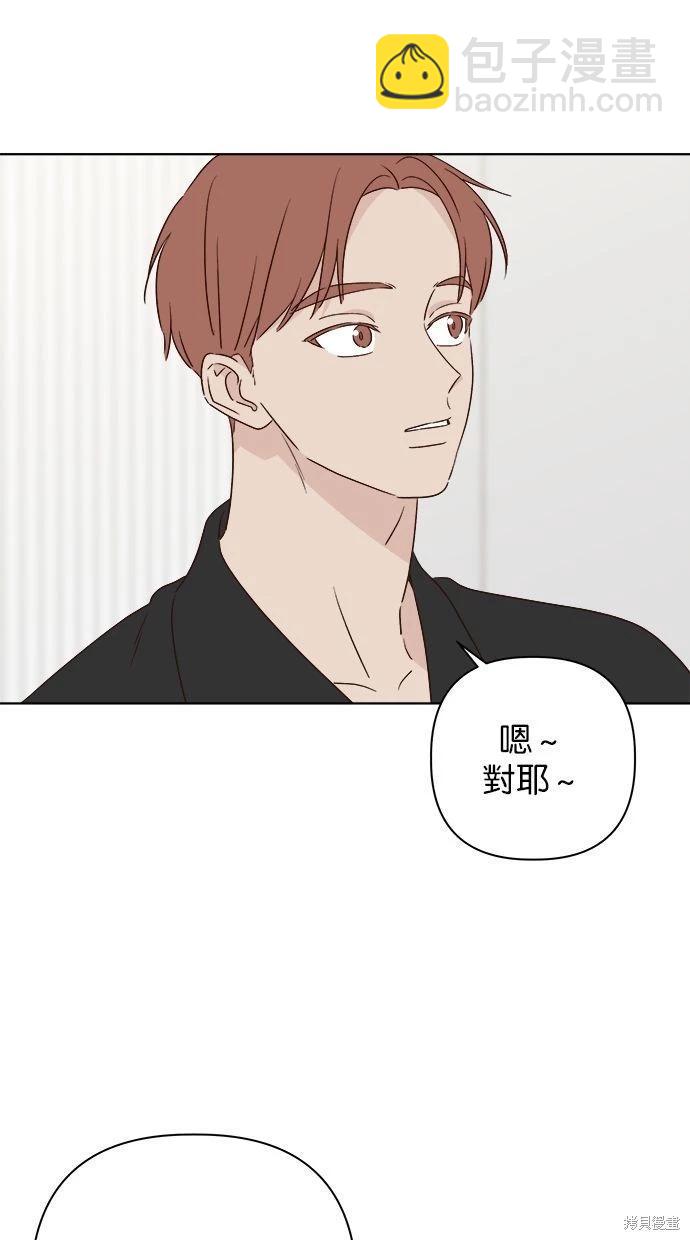 《越线的恋爱》第42话 第16页