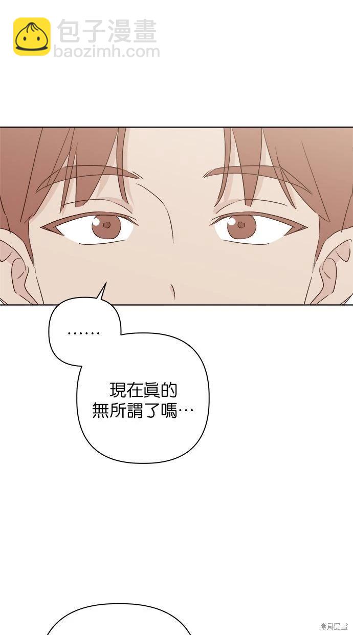 《越线的恋爱》第42话 第19页
