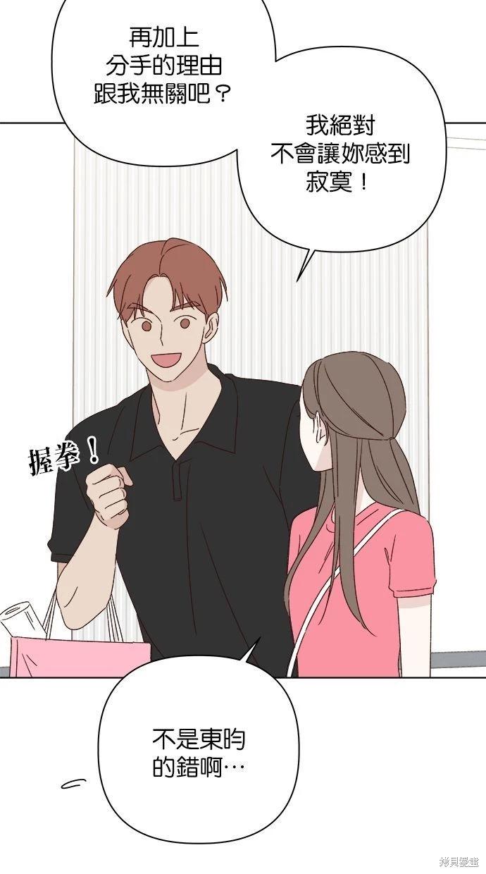 《越线的恋爱》第42话 第20页