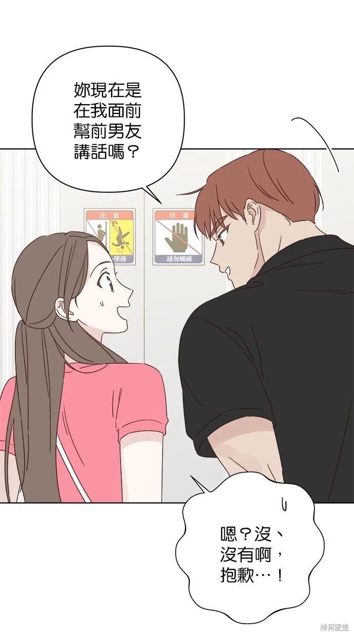 《越线的恋爱》第42话 第21页