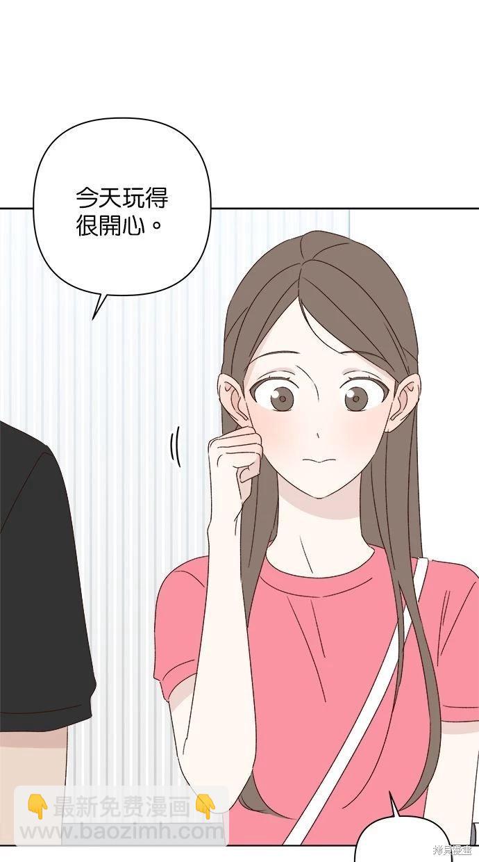 《越线的恋爱》第42话 第25页