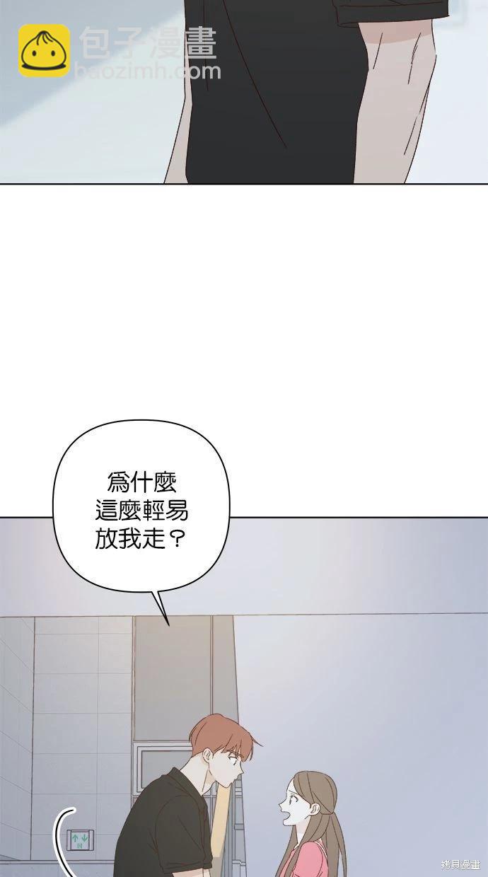《越线的恋爱》第42话 第28页