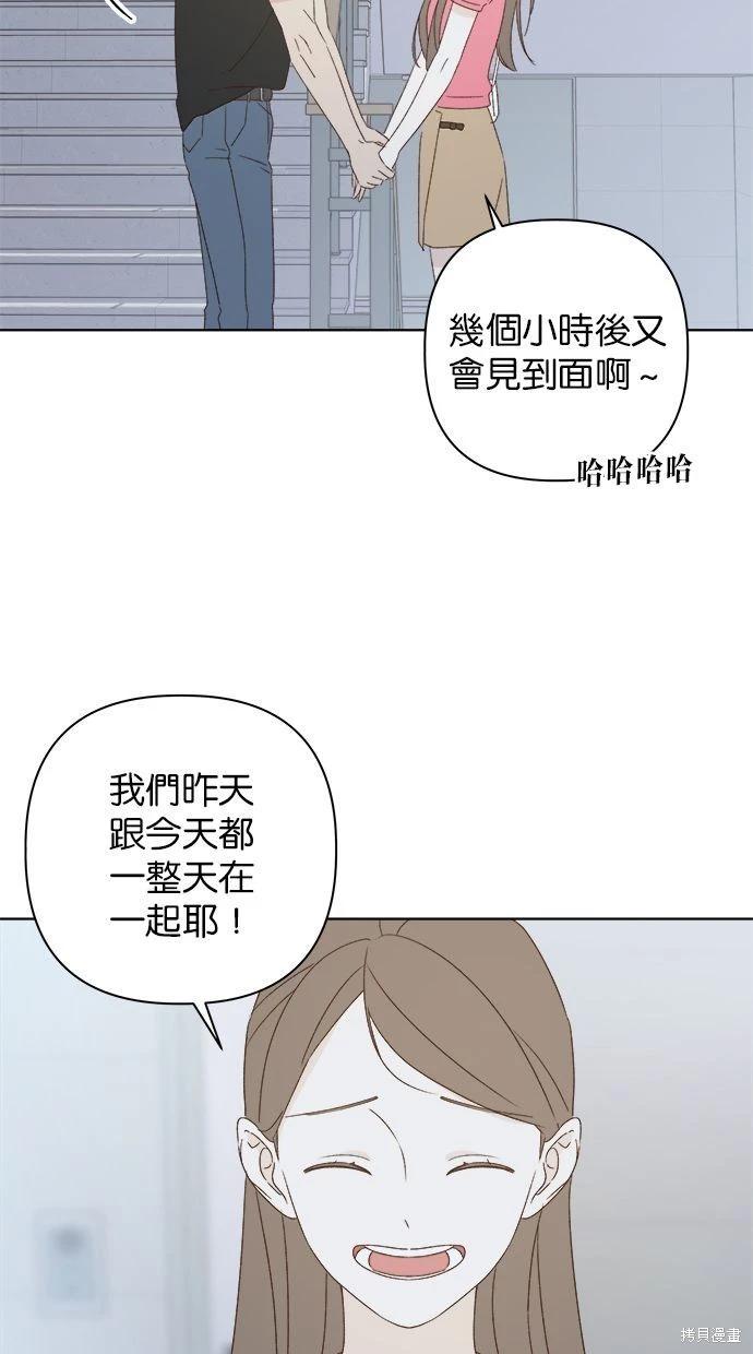 《越线的恋爱》第42话 第29页
