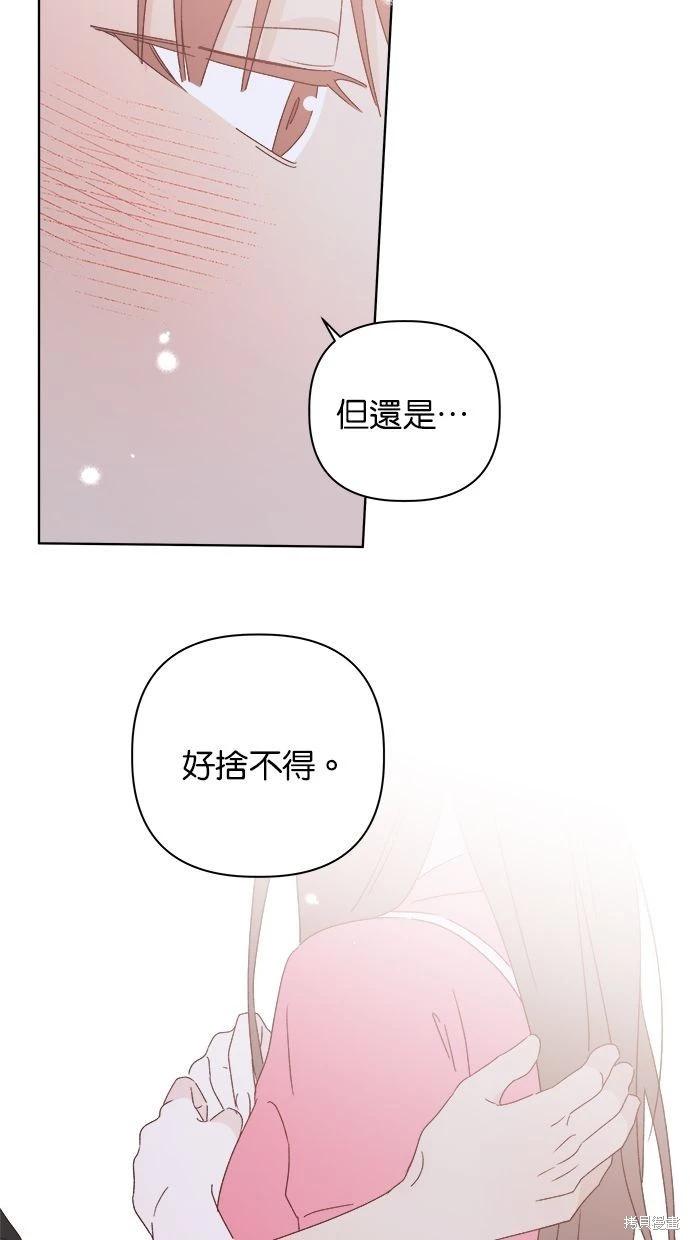 《越线的恋爱》第42话 第31页