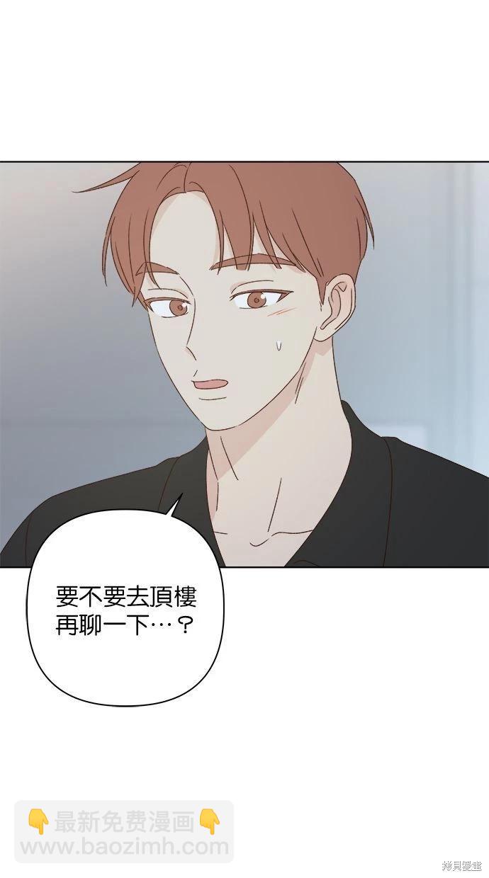 《越线的恋爱》第42话 第35页