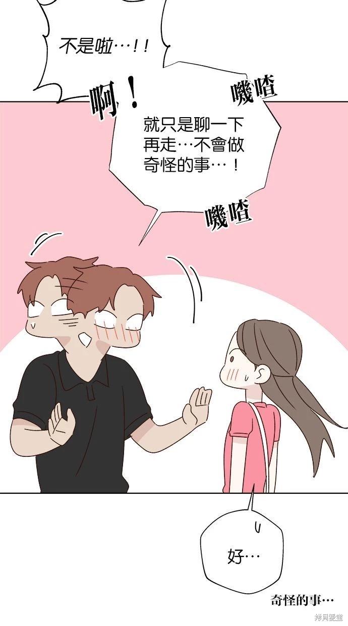 《越线的恋爱》第42话 第37页