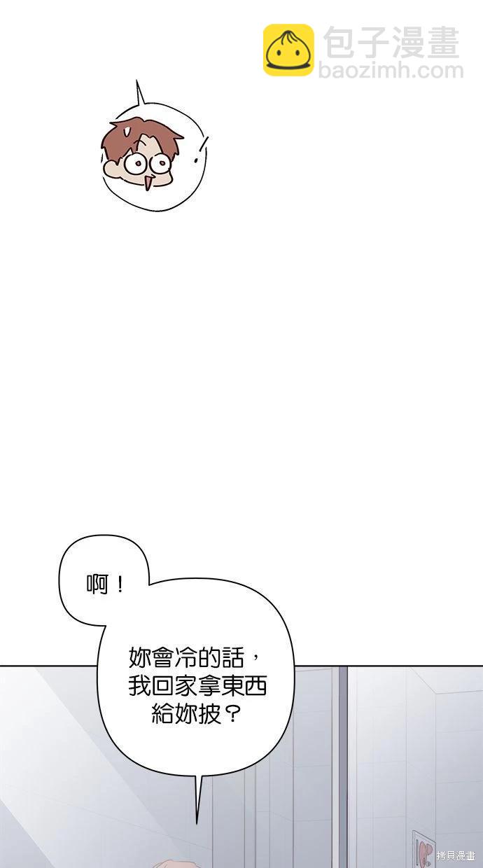 《越线的恋爱》第42话 第38页