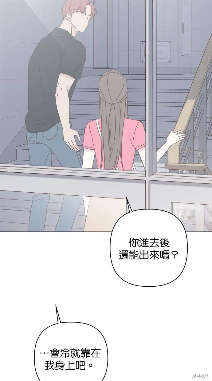 《越线的恋爱》第42话 第39页