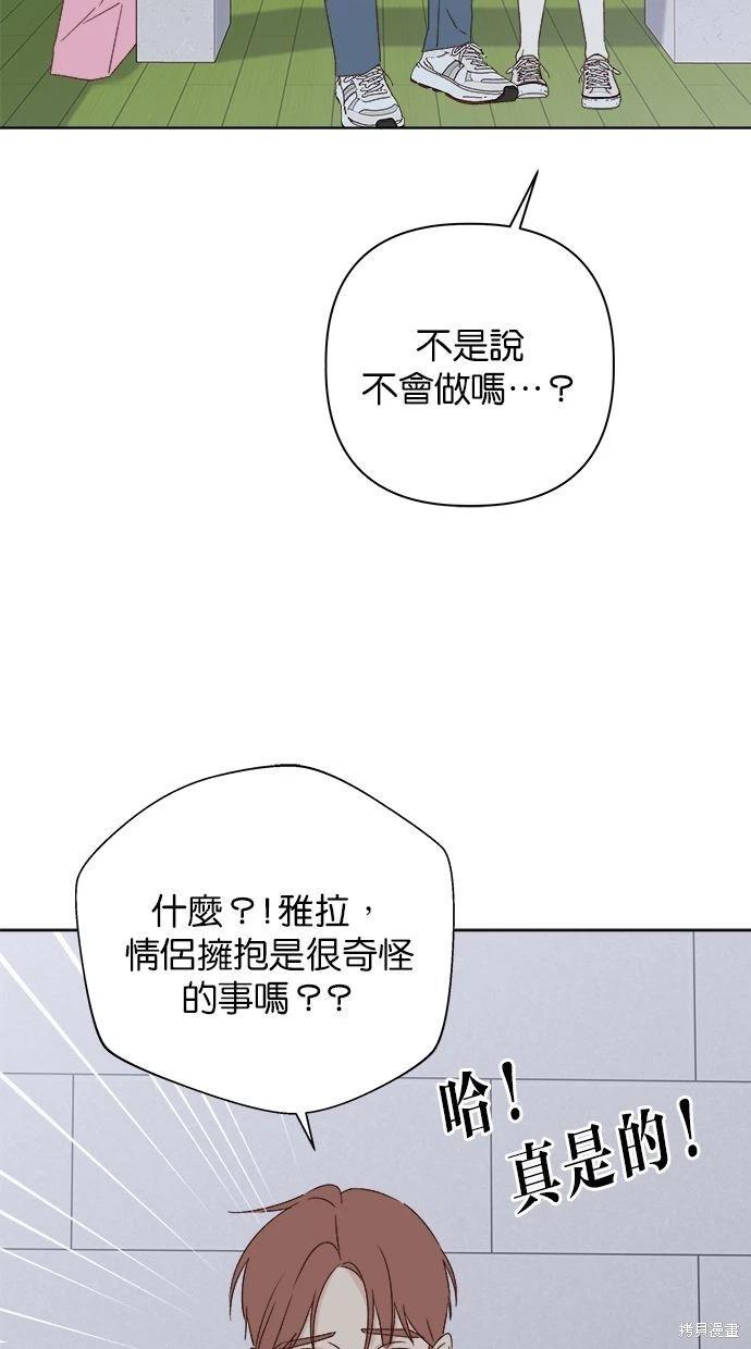 《越线的恋爱》第42话 第42页