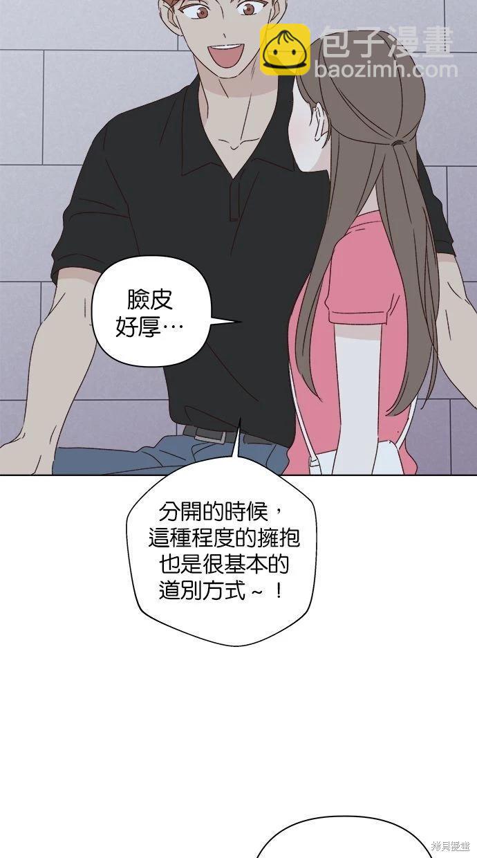 《越线的恋爱》第42话 第43页
