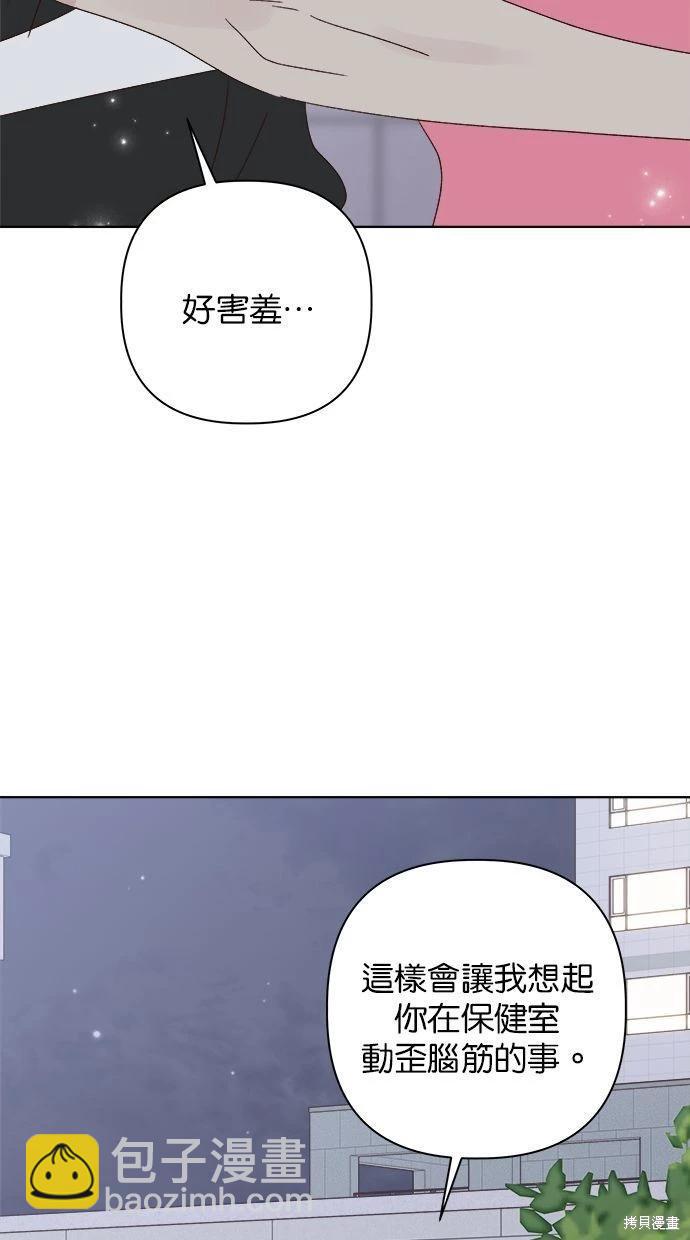 《越线的恋爱》第42话 第45页