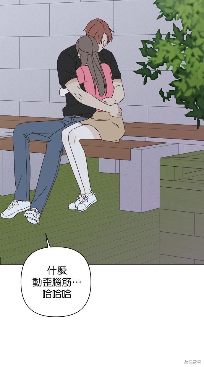 《越线的恋爱》第42话 第46页