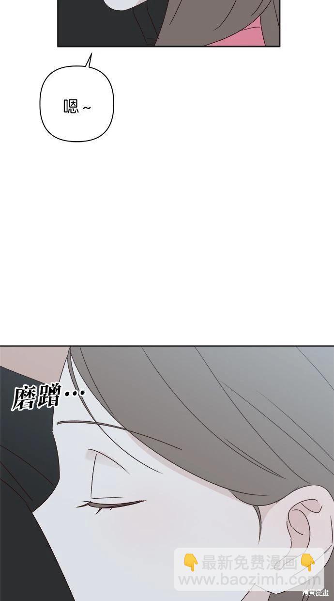 《越线的恋爱》第42话 第48页