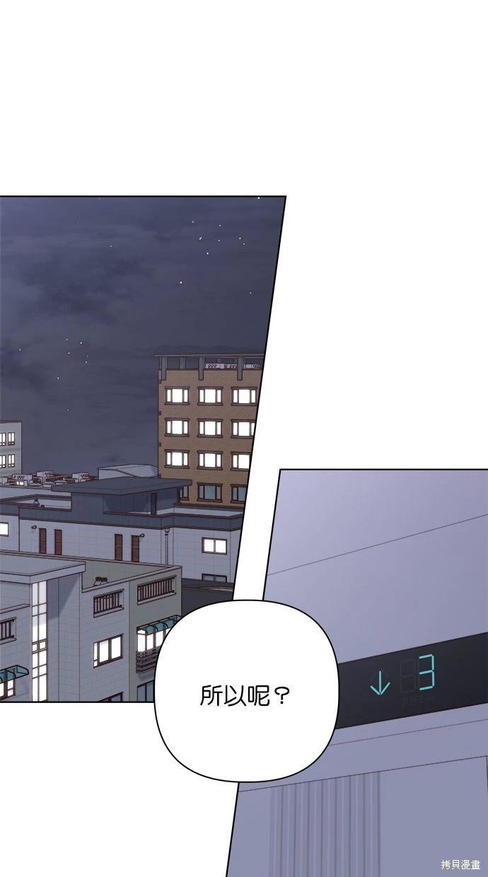《越线的恋爱》第42话 第9页