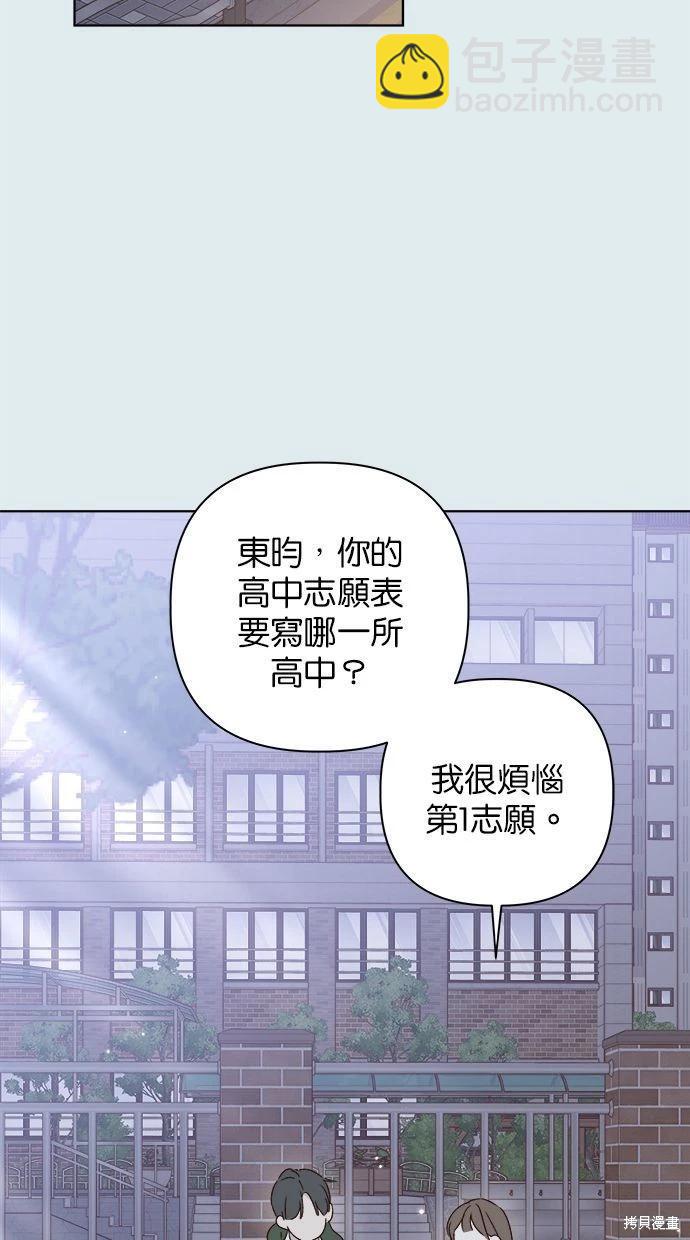 《越线的恋爱》第44话 第10页