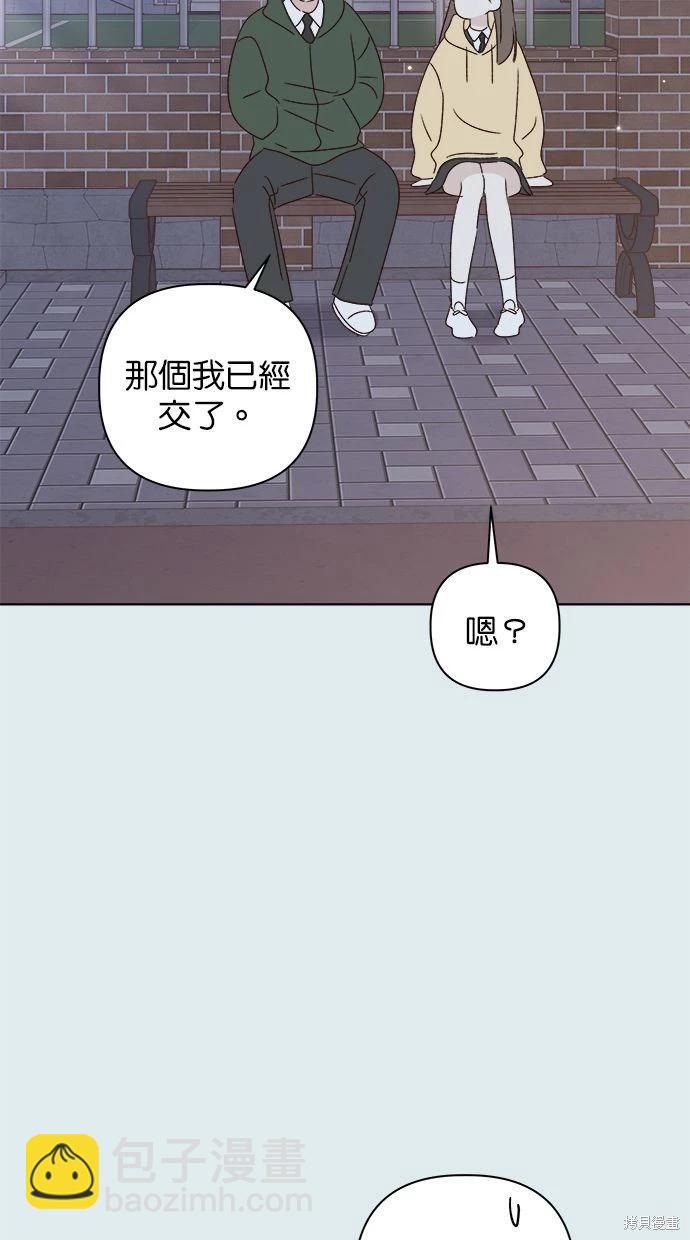 《越线的恋爱》第44话 第11页