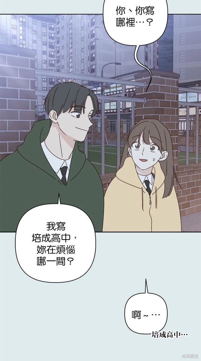 《越线的恋爱》第44话 第12页