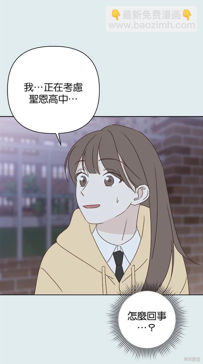 《越线的恋爱》第44话 第13页