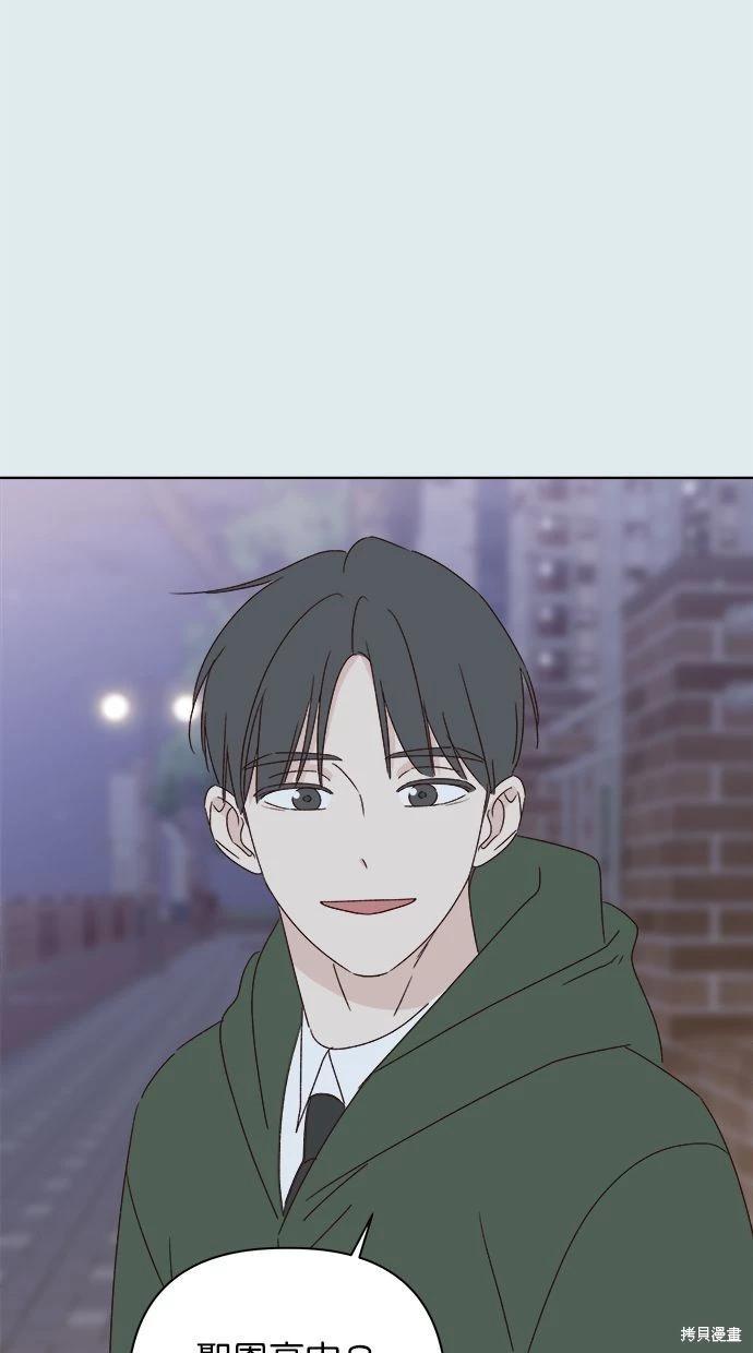 《越线的恋爱》第44话 第14页