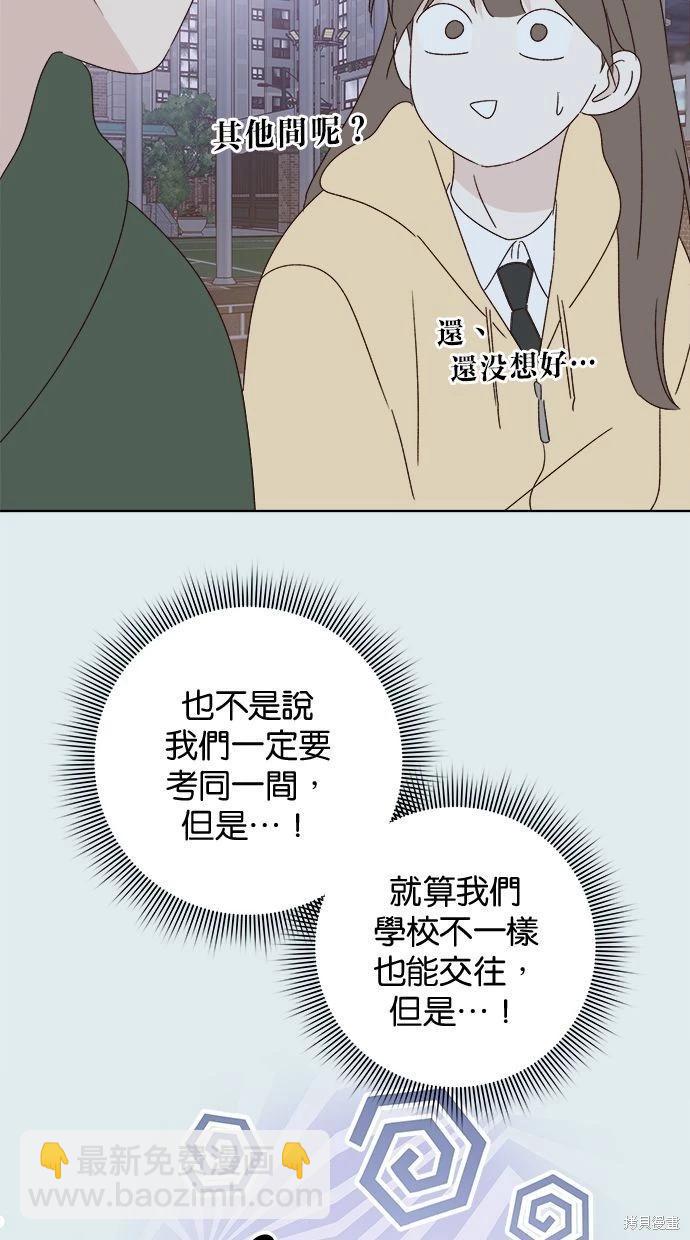 《越线的恋爱》第44话 第16页