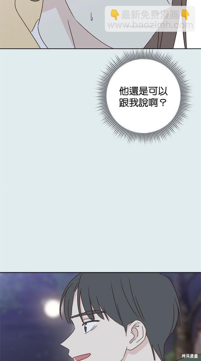 《越线的恋爱》第44话 第18页