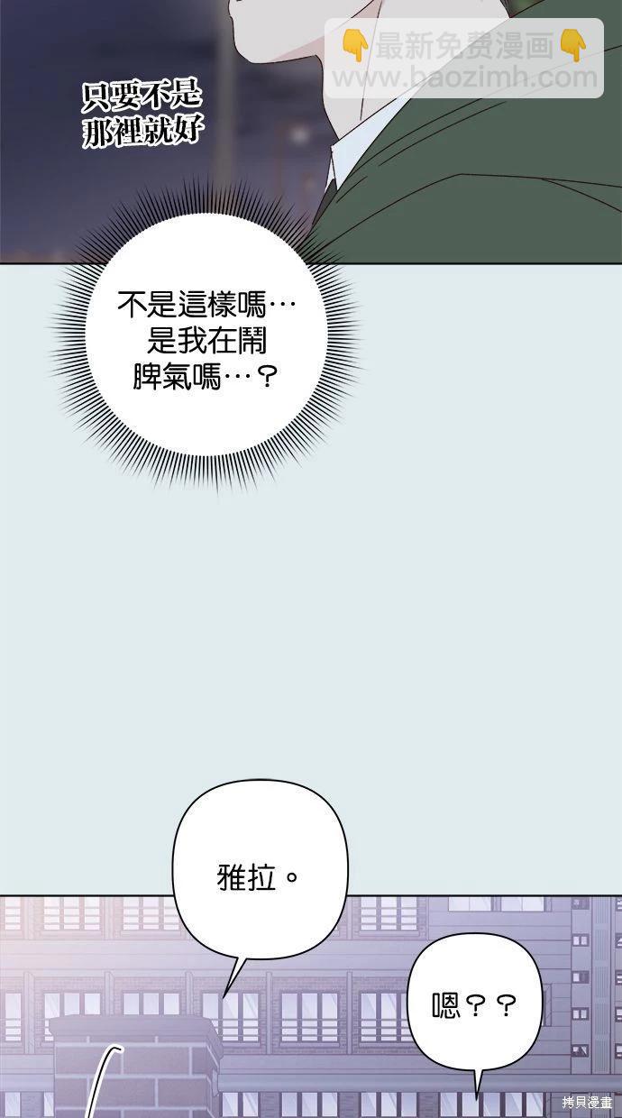 《越线的恋爱》第44话 第19页