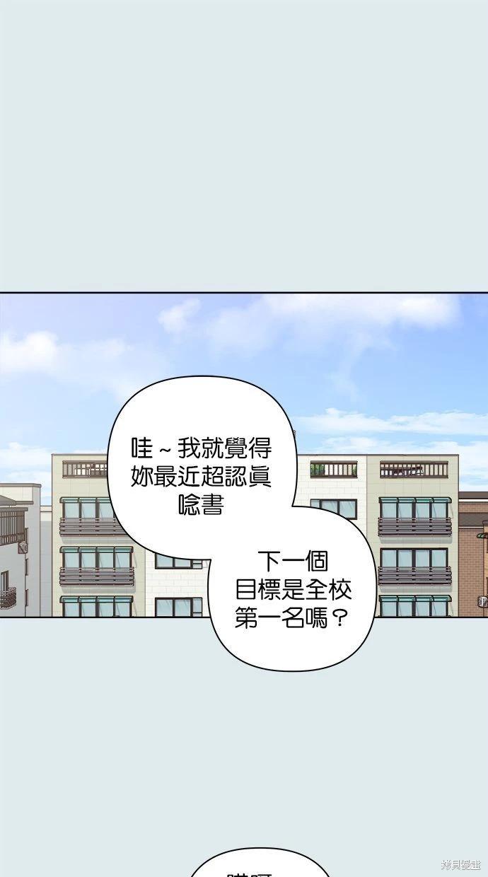 《越线的恋爱》第44话 第1页
