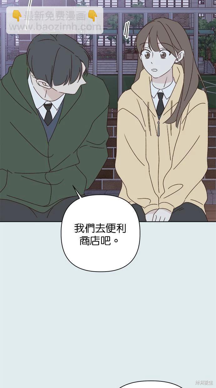 《越线的恋爱》第44话 第20页