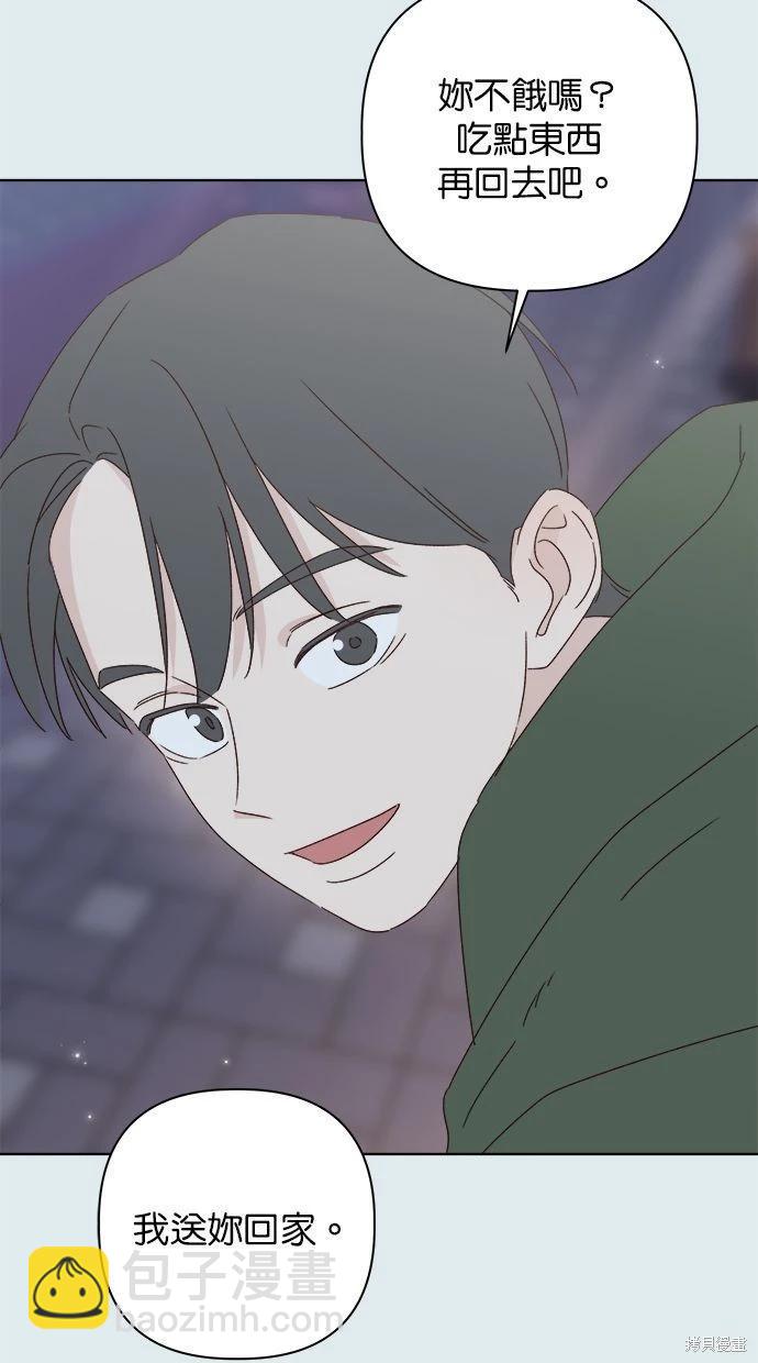 《越线的恋爱》第44话 第21页
