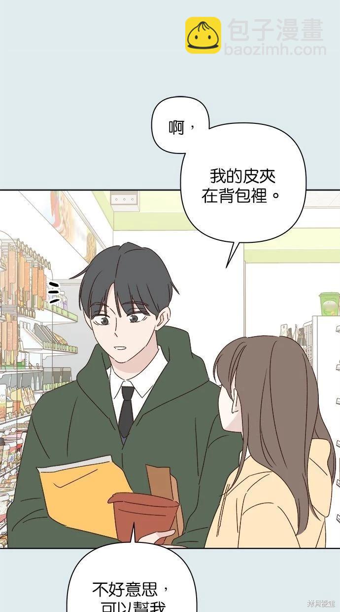 《越线的恋爱》第44话 第24页