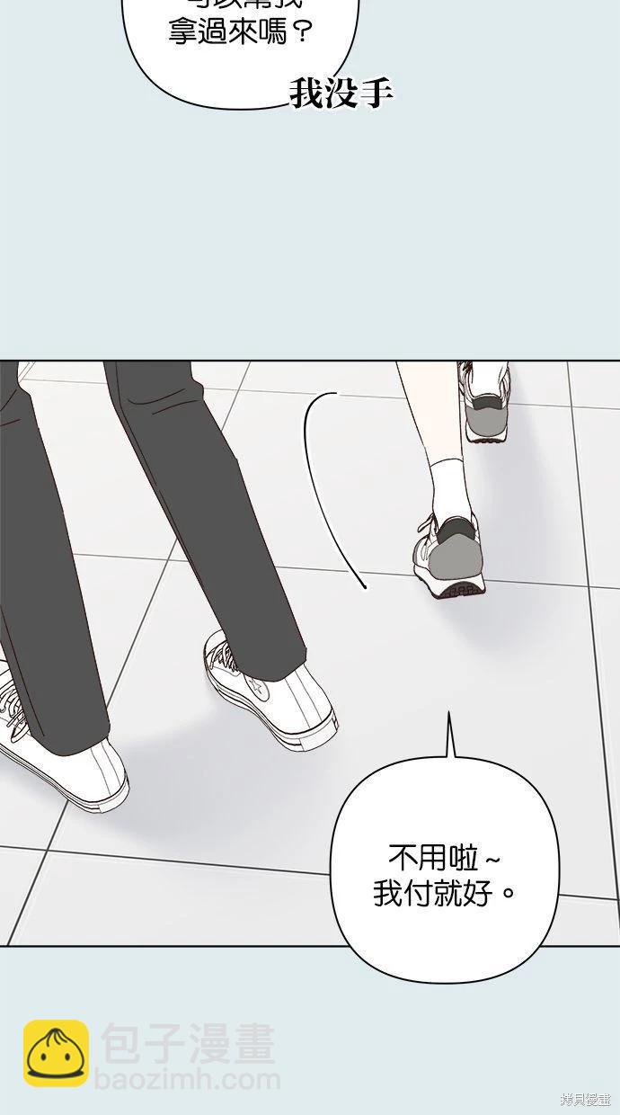 《越线的恋爱》第44话 第25页