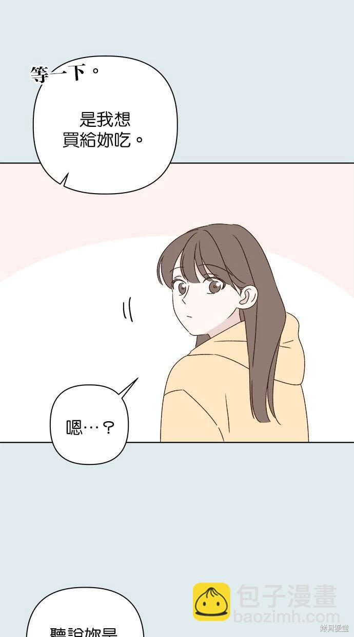 《越线的恋爱》第44话 第26页