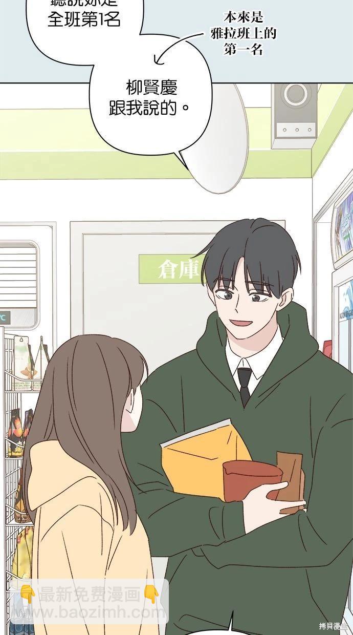 《越线的恋爱》第44话 第27页