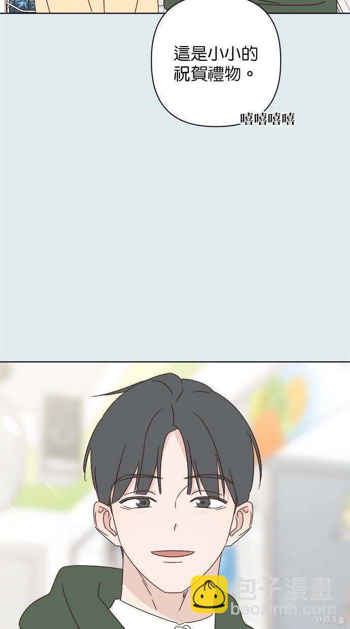 《越线的恋爱》第44话 第28页