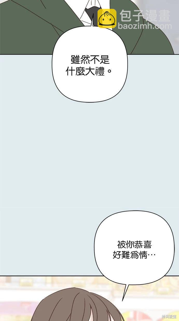 《越线的恋爱》第44话 第29页