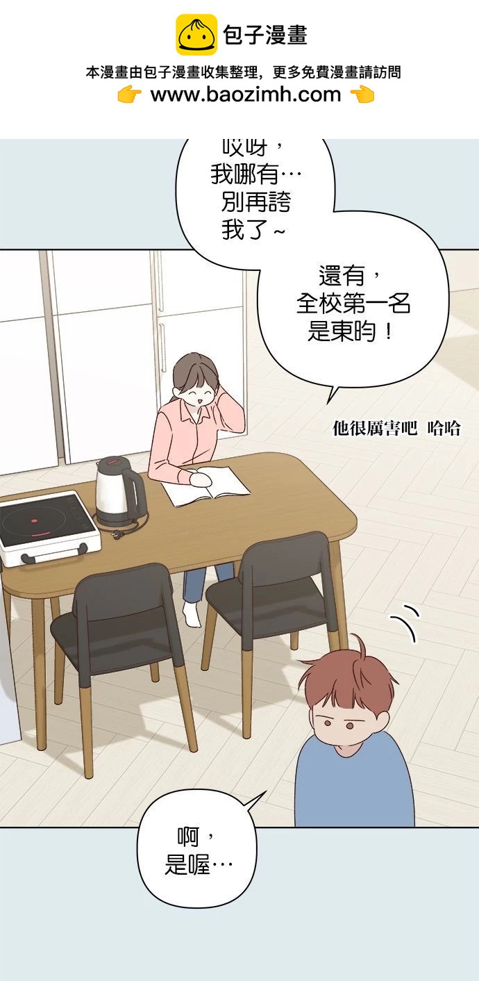 《越线的恋爱》第44话 第2页