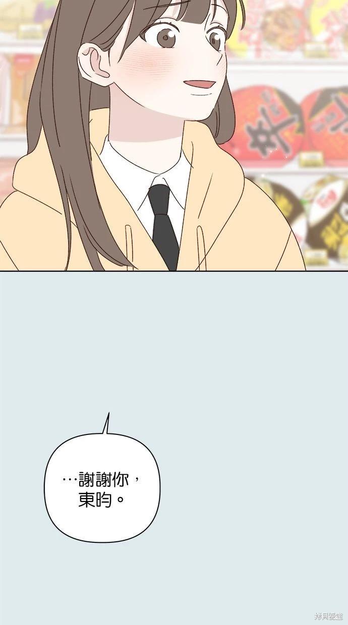 《越线的恋爱》第44话 第30页