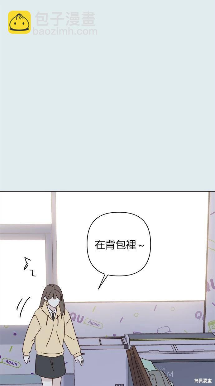 《越线的恋爱》第44话 第31页