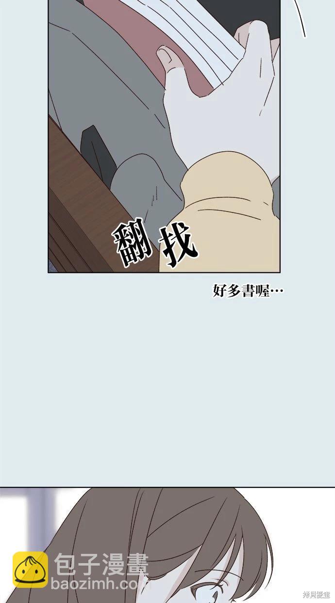 《越线的恋爱》第44话 第33页