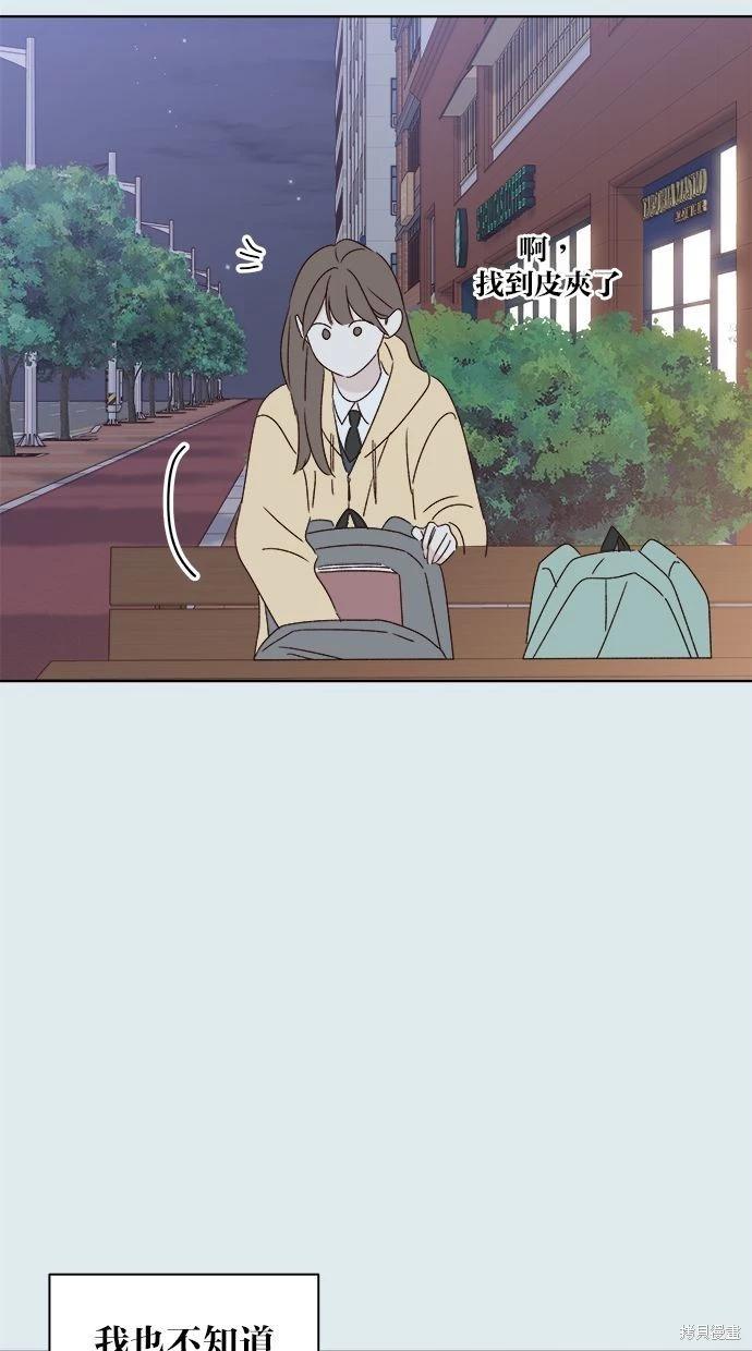 《越线的恋爱》第44话 第38页