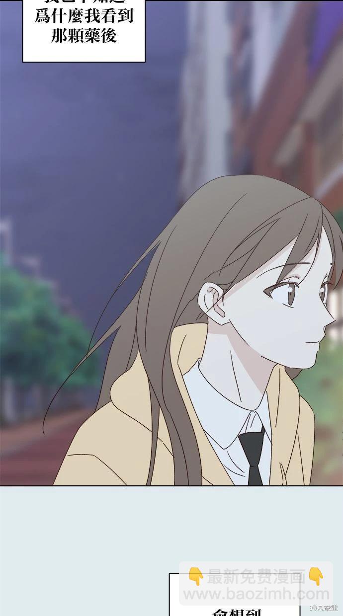 《越线的恋爱》第44话 第39页