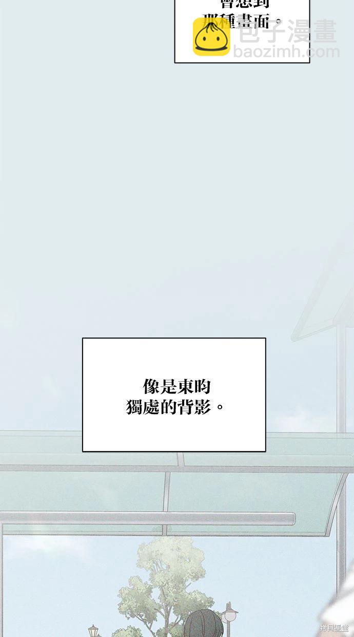 《越线的恋爱》第44话 第40页