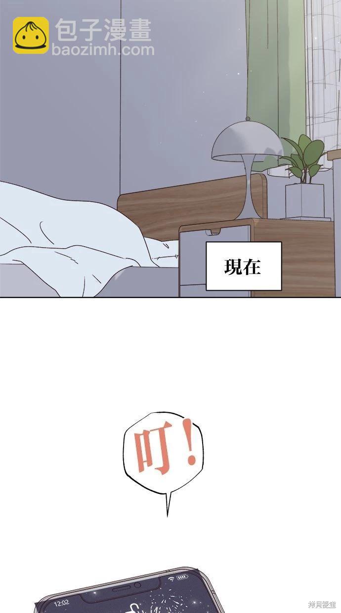 《越线的恋爱》第44话 第43页