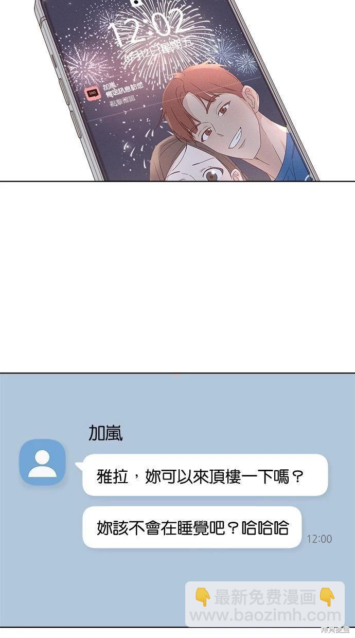 《越线的恋爱》第44话 第44页