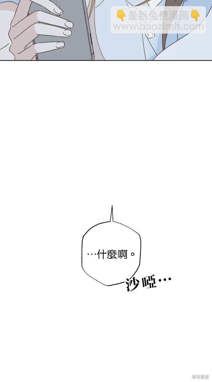 《越线的恋爱》第44话 第46页